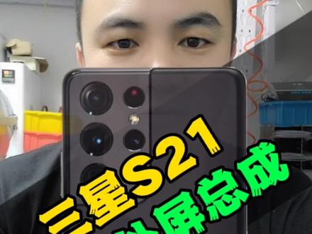 三星S21内外屏不一样的更换过程 十年坚持的维修人#三星手机维修 #三星换屏 #三星S21