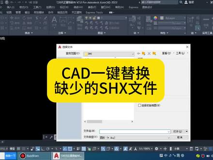 CAD缺少SHX文件怎么办#cad教程 #cad画图 #缺少字体 #工程人