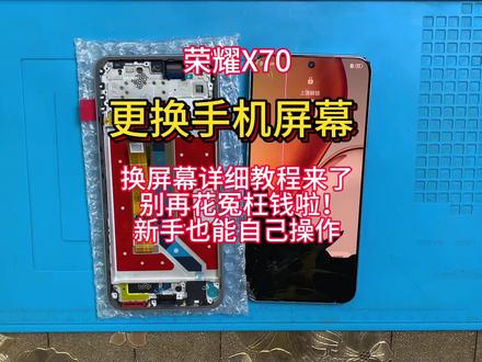 手机寄修 荣耀X70拆机视频教程 维修更换手机屏幕 安装带框屏幕总成 电池 尾插小板 后盖#手机数码 #手机爆屏修复 #专业维修 #手机维修换屏 #热门