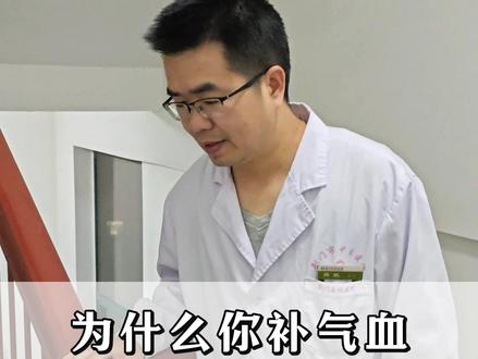 为什么你补气血会越补越虚? #中医 #气血 #脾胃