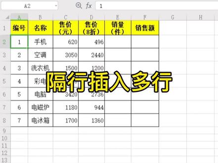 隔行插入多行#WPS#每天学习一点点