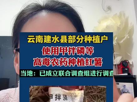 这个事情没有弄清楚,云南的红薯先就别吃了#创作人计划