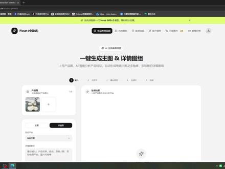 实测PicsetAI:国内直连,一键生成电商主图详情页 #AI #电商 #picset #主图设计