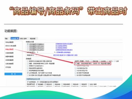 管家婆软件中扫码录入相同商品时提示重复怎么办?
#管家婆软件 #软件 #分销ERP #无锡 #软件操作教程