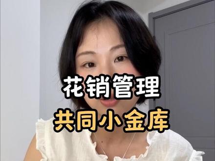 情侣或夫妻如何在花钱上不吵架 记住这个app哈#支付宝小荷包 #省钱 #夫妻日常 #真实生活分享计划