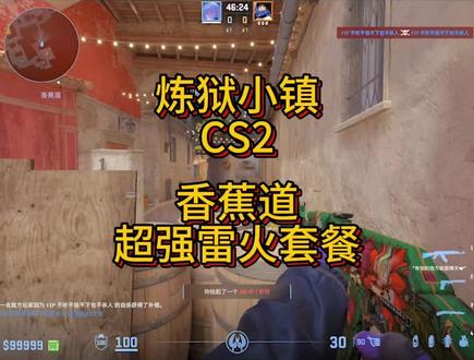 CS2雷火诱饵弹方法来啦-抖音