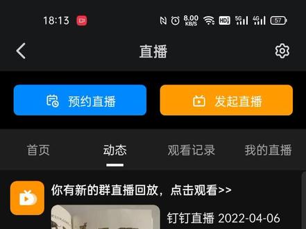 钉钉上网课手机投屏电视方法#网课直播