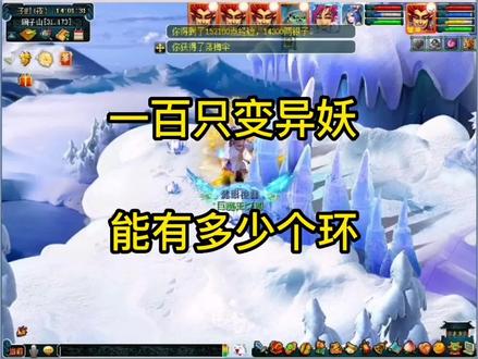 十个小时封了100只变异妖!获得1771万的奖励! #梦幻西游 #梦幻西游樱桃派对 #游戏日常 #梦幻西游五开