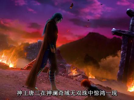 红宝女皇燃烧身体吓退魔族大军! #当神澜奇域遇上重生唐三