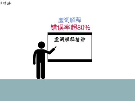 单招文言虚词别硬猜,错误率超80%❗ 河北单招语文高频考点✅“而”的常考用法#河北单招 #单招上岸 #高职单招 #单招