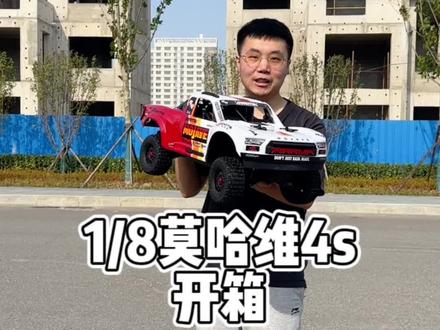 新款的1/8莫哈维4s版本短卡 俗称小莫哈维 开箱视频来啦 白红色! 和1/7的莫哈维exb你们觉得哪个好看呢#rc遥控车 #arrma
