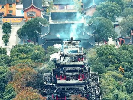 安全是基石,向一线的消防人员致敬!2025年11月12日11:24分,张家港凤凰山1500多年历史的仿古建筑——永庆寺文昌阁发生火情,目前无人员伤亡,未对周边林区造成影响!#濮阳应急
(来源:瞰见·中国、自贡119)