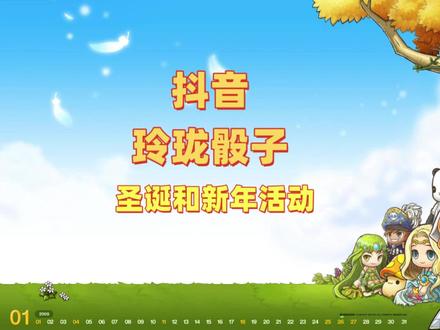 冒险岛阿尔泰圣诞任务补充佳佳的袜子。