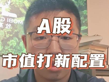 #打新 #打新股 #股票#投资#维通利 今年第二签新股维通利,肉虽小,但是也是市场白送的,顺便和大家聊聊打新的沪深配比。单账户30-50万,开通创业板和科创板的权限,可以把打新的效率发挥到最大化,如果资金多,可以每50万一个账户,打新和分红,给我们长期投资者提供稳定的现金回流。是市场的馈赠。
