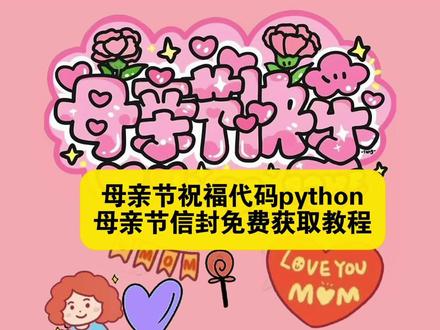 /~08203YV6Ad~:/ 你们要的母亲节微信代码可复制免费获取教程入口
母亲节祝福代码
母亲节微信代码
母亲节微信代码可复制保存
母亲节代码创意视频
#母亲节#母亲节代码母亲节代码微信
#母亲节代码教程 #母亲节代码教程#母亲节信封