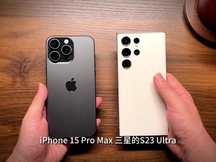 iOS旗舰 or 安卓旗舰?质感谁更强?怎么选? #手机测评 #iPhone15 #三星s23ultra