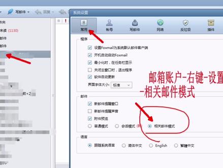 巨好用的邮件相关模式 foxmail