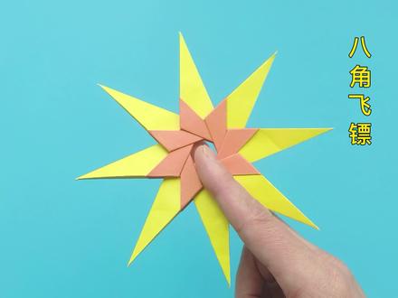 飞镖手工折纸教程,简单酷炫的八角镖 #折纸 #手工折纸 #手工 #折纸教程 #飞镖折纸