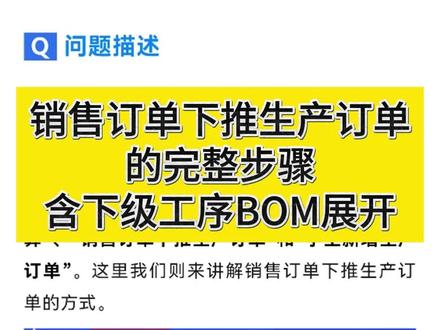 销售订单下推生产订单的方式(含下级BOM工序展开) #金蝶云星空 #金蝶 #ERP #进销存软件 #金蝶ERP软件