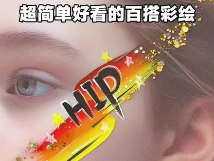 六一儿童节彩绘妆舞台妆分享!手残党看完这个视频就能学会的百搭彩绘#六一儿童节 #彩绘 #宝妈 #节日彩绘 #舞台妆彩绘