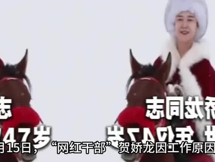 贺娇龙追悼会结束:丈夫强忍悲痛送别,车队排数十里,昭苏已封路#故事分享 #人物故事#贺娇龙 #正能量传递 #爱马如命