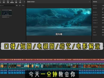 一分钟教会你:如何快速剪出一条影视解说! #剪辑教程 #剪映创作合伙人 #剪映七周年 #剪映AI新创作 #青年创作者成长计划