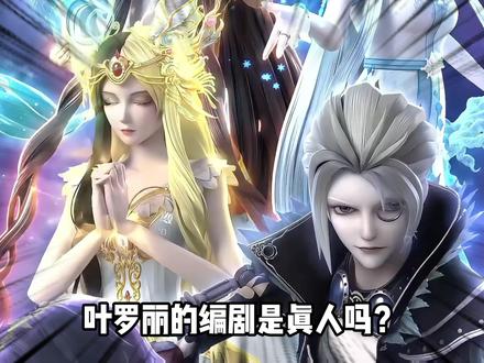 叶罗丽的编剧是真人吗?不卖cp就没人看了是吗? #精灵梦叶罗丽 #叶罗丽 #白光莹 #吐槽 #动漫