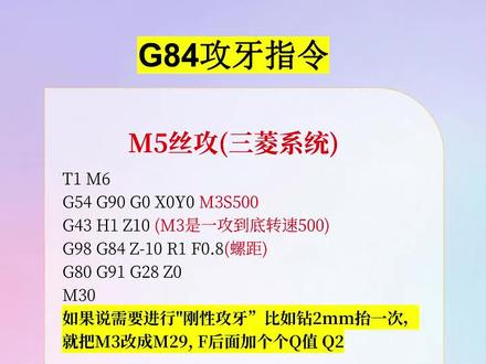 G84攻牙指令#数控编程 #干货分享 #UG编程