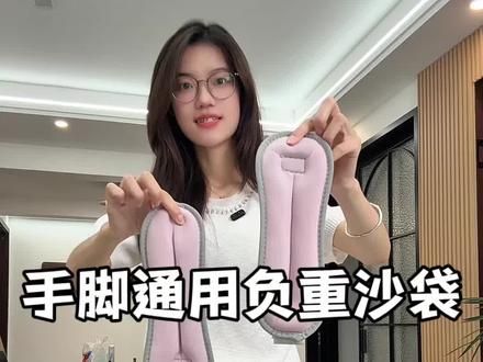 新品负重沙袋超便捷!不想手握哑铃可以入手一对沙袋#居家运动健身 #健身#沙袋 #练背#力量训练