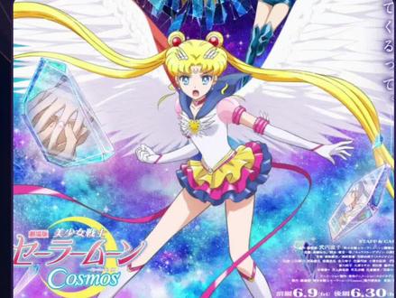 #美少女战士 最终章剧场版《美少女战士Cosmos》曝光,天空一声巨响,童年女神#水冰月 闪亮登场✨#变身 #动漫 #动漫推荐#童年#二次元