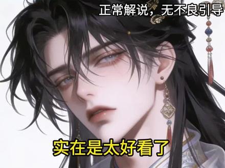 真想失忆再看亿遍!好万人迷就按这个来,受控友好!#推文 #文荒推荐 #拯救书荒