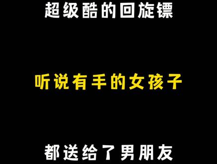 #折纸 #回旋镖 #女孩子的快乐 #一起做手工 #推荐 艾特你有手的女朋友给你做