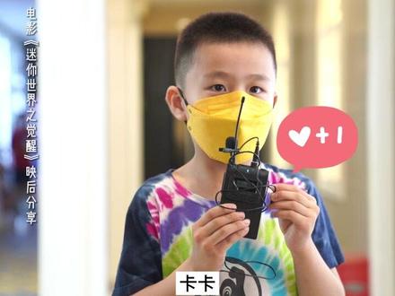 不愧是我们的主角卡卡,深受大家喜爱!#电影迷你世界之觉醒 #电影迷你世界之觉醒上映