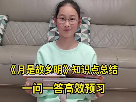 五下第三课,《月是故乡明》知识点总结,一问一答高效预复习,电子版在视频结尾#五年级语文 #知识点总结 #课文重点 #月是故乡明 #课堂笔记