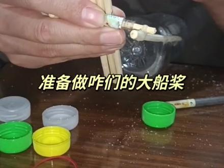 自制自动小船,变废为宝,#废物利用 #手工 #自制玩具
