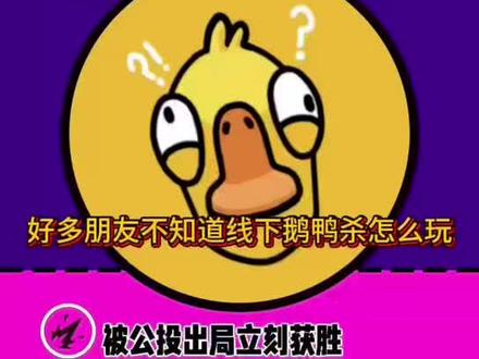 #洛阳 #线下鹅鸭杀 #洛阳首家 #鹅鸭杀 鹅鸭杀下线开业啦