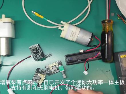 钓鱼佬自制的无刷增氧泵与有刷增氧泵迷你一体主板, #电子爱好者 #增氧泵 #自制增氧泵 #钓鱼人 #技术分享