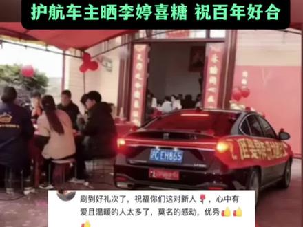 全网最幸福的女人李婷已经顺利到家。66辆陌生车辆组成全网最有排面的婚车车队,给李婷办了一场全网最浪漫的婚礼。#李婷 #李婷婚车 #孤独婚车 #高速上最有排面的车队 #暖心