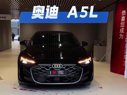 2026款奥迪A5最新落地及配置参考详情#每天推荐好车 #奥迪 #奥迪A5L #抖音汽车 #dou是好车