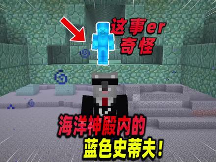 游戏服务器异常断开,原因竟是蓝色史蒂夫干的! #我的世界 #mc不灭 #我的世界都市传说 #生存