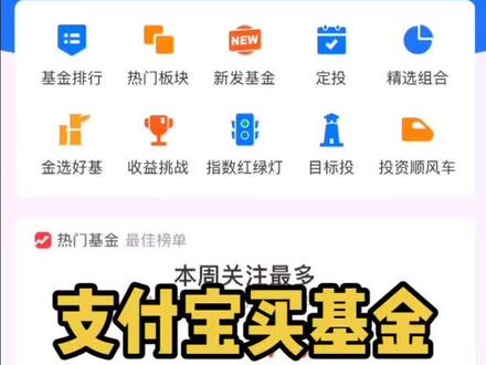 支付宝买基金最不为人知的秘密#基金 #理财 #投资