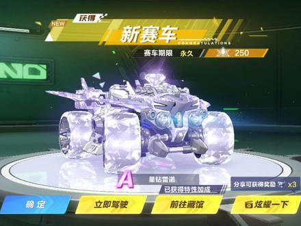 #QQ飞车手游 永久A车自选礼盒,星钻雷诺