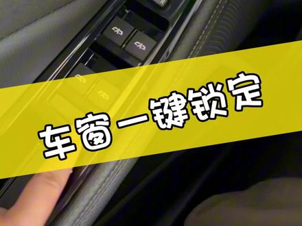 主驾车门按键你还不会吗?#别克 #威朗pro
