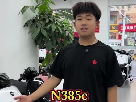 N385c新款性价比王者#n385c