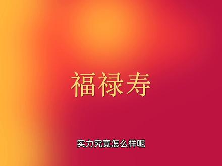 福禄寿淘汰五条人,少年这歌赢得没毛病#乐队的夏天 #福禄寿