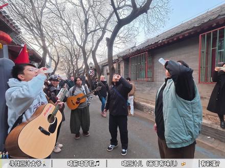 胡同走唱之寻找网红“豆汁大爷”,好喝不要钱!😂 第一次喝豆汁画面太有味啦😂 你们喝了吗?
#北京路演计划 #北京旅游 #豆汁 #豆汁大爷 #街头唱歌
🎬拍摄:彼得潘