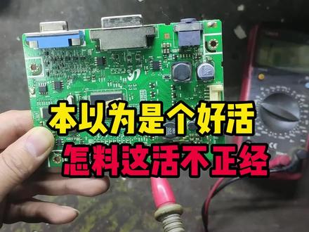 本以为是个好活,怎料这活不正经 #diy电脑 #显示器
