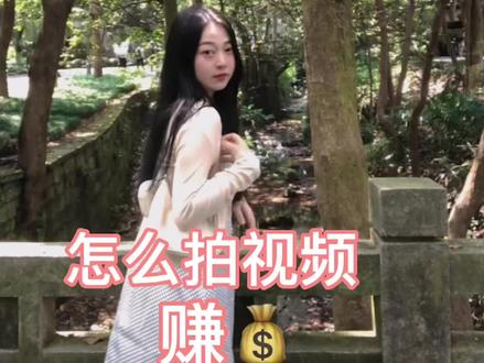 #杭漂 中视频伙伴合作计划保姆级操作流程#中视频合作伙伴计划 怎么靠抖音 自媒体赚💰 谢谢抖音!#自媒体 @抖音小助手 @DOU+小助手