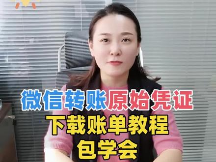 #财务 #会计 微信账单下载教程,快去查查钱都花到哪去了?#微信账单 #上热门 #dou出新知识