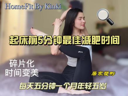 抓住起床前的五分钟减肥抗衰塑形最佳黄金期!#居家锻炼 #床上瑜伽 #好身材练起来 #Kyoga #Kinki瑜伽服